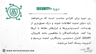سرفصل های دوره +security