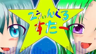 曲 【？？？曲】2うぃんくるすたー【初音ミク・GUMI】