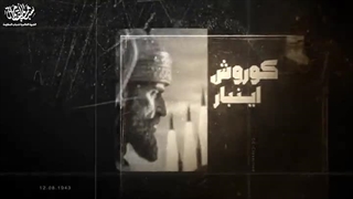 سرود حماسی بیچاره میشوید -  گروه سرود رضوان