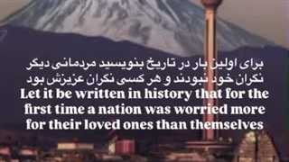 سیاوش قمیشی شهر من