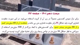 چگونه ضخامت گروت زیر صفحه ستون را به درستی تنظیم کنیم؟