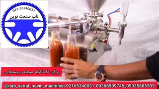 دستگاه پرکن مایعات 09366509745