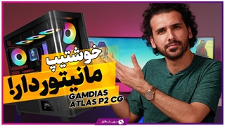 معرفی و بررسی اجمالی کیس گیمدیاس Atlas P2 CG؛ ویترین خمیده و مدرن گیمینگ
