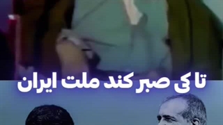 صحبت خمینی درباره ریس جمهور از جمله پزشکیان اگر نمیتونی کنار بکش