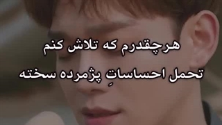 CHEN _ Beautiful goodbye با زیرنویس فارسی چسبیده