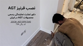 قرنیز AGT سفید مدل 7140
