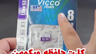 جعبه گشایی کارت حافظه 8 گیگابایت ویکومن مدل Extre 533X