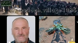 مراسم تشییع وخاکسپاری مرحوم پرویز بیات@sootlagh.village1985