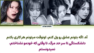 لیریک فارسی آهنگ LET LOVE GO از توایس (جونگیون و مومو و سانا و جویی) TWICE (JEONGYEON, MOMO, SANA, TZUYU)