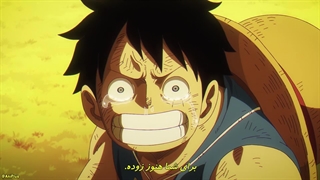 انیمه وان پیس قسمت 1136 "one piece" زیرنویس فارسی هاردساب