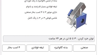 یخ خردکن ، یخ شکن سردخانه 09199762163