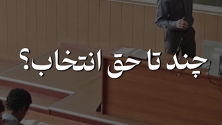 سه حق انتخاب رشته برای پذیرش قبرس