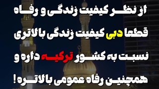 ترکیه بهتره یا دبی؟ بلیچینگ
