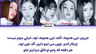 لیریک فارسی آهنگ DAT AHH DAT OOH از توایس (سانا و جیهیو و داهیون و چهیونگ و جویی) TWICE (SANA, JIHYO, DAHYUN, CHAEYOUNG, TZUYU)