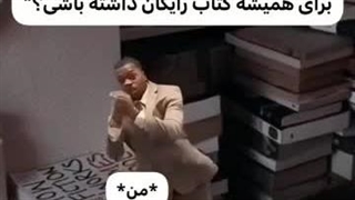 متاسفم عزیزم ولی با کمال میل...