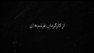 رونمایی از تیزر «زن و بچه» سعید روستایی