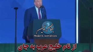 این دختر ایرانی تبار یک تنه جلوی ترامپ ایستاده.#فکت#دانستنی#دانستنیها#یاسمین_انصاری#ترامپ#بن_سلمان درمان سلولیت