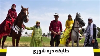 تاریخ ایل قشقایی قسمت دوم