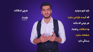 قیمت طراحی سایت تعرفه 1404