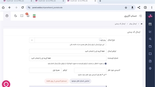 ارسال پیامک انبوه از طریق کدپستی