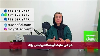 طراحی سایت لباس بچه