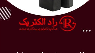 ذغال صنعتی کربنی (کربن براش) الکربن جرمگیری