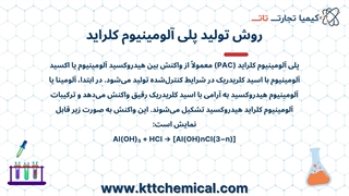 قیمت تضمینی پلی آلومینیوم کلراید