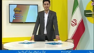 تزه گون شبکه سبلان ، اردبیل ، مجری: ماهان مرادی کیا