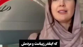 شگفت زده شدن خانم آمریکایی از پیشرفت ایران