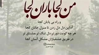 ریمیکس آهنگ من کجا باران کجا همایون شجریان