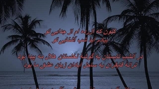 امان الله تاجیک ـ نخلستان / Nakhlestaan - AmanollahTajik