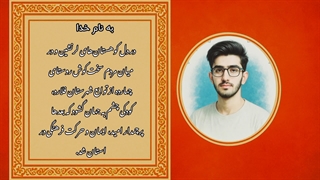 نیما آقایی از فرج تا روستای چهارده