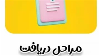 مراحل دریافت شناسه کالا و خدمات