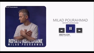 میلاد پور احمد رویای عاشقانه