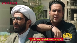 دانلود فیلم سلام علیکم حاج آقا