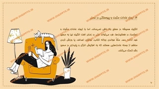 پاورپوینت تقویت انگیزه و حفظ انرژِی