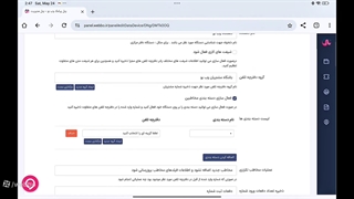 آموزش تنظیمات دستگاه باشگاه مشتریان  وب بو پلاس