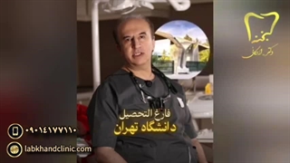 متخصص ارتودنسی و ایمپلنت