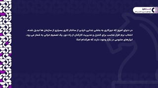 نرم افزار کنترل کارمندان در دورکاری رایگان | راهنمای پیاده سازی و استفاده موفق