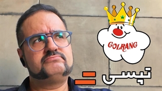 چه کسی می‌تواند با انحصار گلرنگ رقابت کند؟