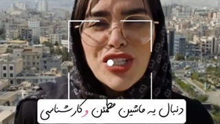 دنبال ماشین کارکرده ولی مطمئن، کارشناسی شده و شرایط اقساطی میگردی؟