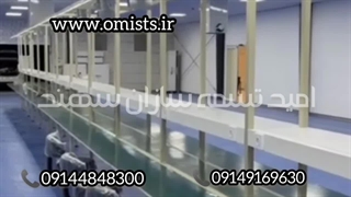 نوار نقاله مونتاژ 09146417839