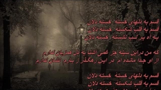آهنگ آوای خسته دلان از داریوش اقبالی / Avaye KHaste Delan - Dariush