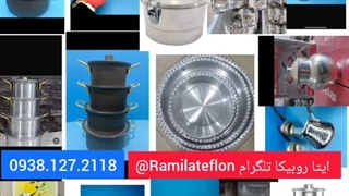 تولیدی قابلمه ظروف چکشی آلومینیومی ۰۹۳۸۱۲۷۲۱۱۸