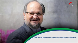 ۶۰ ثانیه با خلیجفارس، ۳۰ تیرماه
