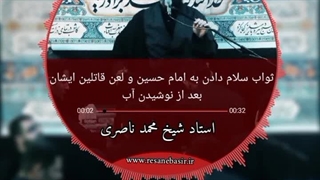 پادکست (ثواب سلام بر حسین)