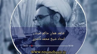 پادکست (شاهد همان حاکم است)