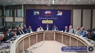 گزارش 150 روز اتاق بازرگانی استان قم