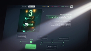 جشنواره تولد 3 سالگی آریا اینوستور آغاز شد