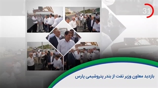 ۶۰ ثانیه با خلیجفارس، ۱ مرداد ماه